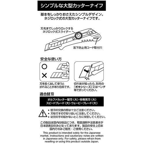 OLFA(オルファ) カッターナイフ NXL ネジロック 248B | メーカー一覧