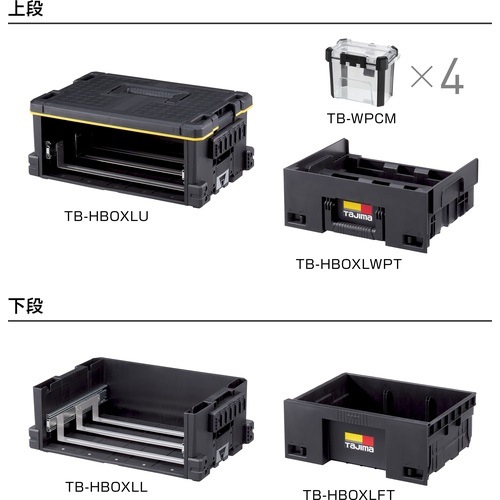 まとめ取引 ⑦ 同梱 タジマ セフ引出しボックスL 2段セット TB-HBOXL2 | メーカー一覧