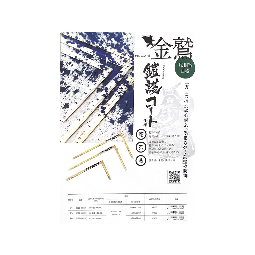 新潟精機 SK 金鷲 曲尺 快段目盛 | メーカー一覧,SK(新潟精機) | 秀久