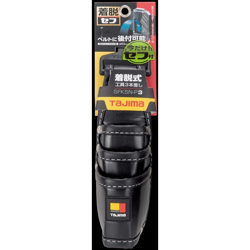 タジマ 着脱式工具差し 3本差し SFKSN-P3 | メーカー一覧,TAJIMA