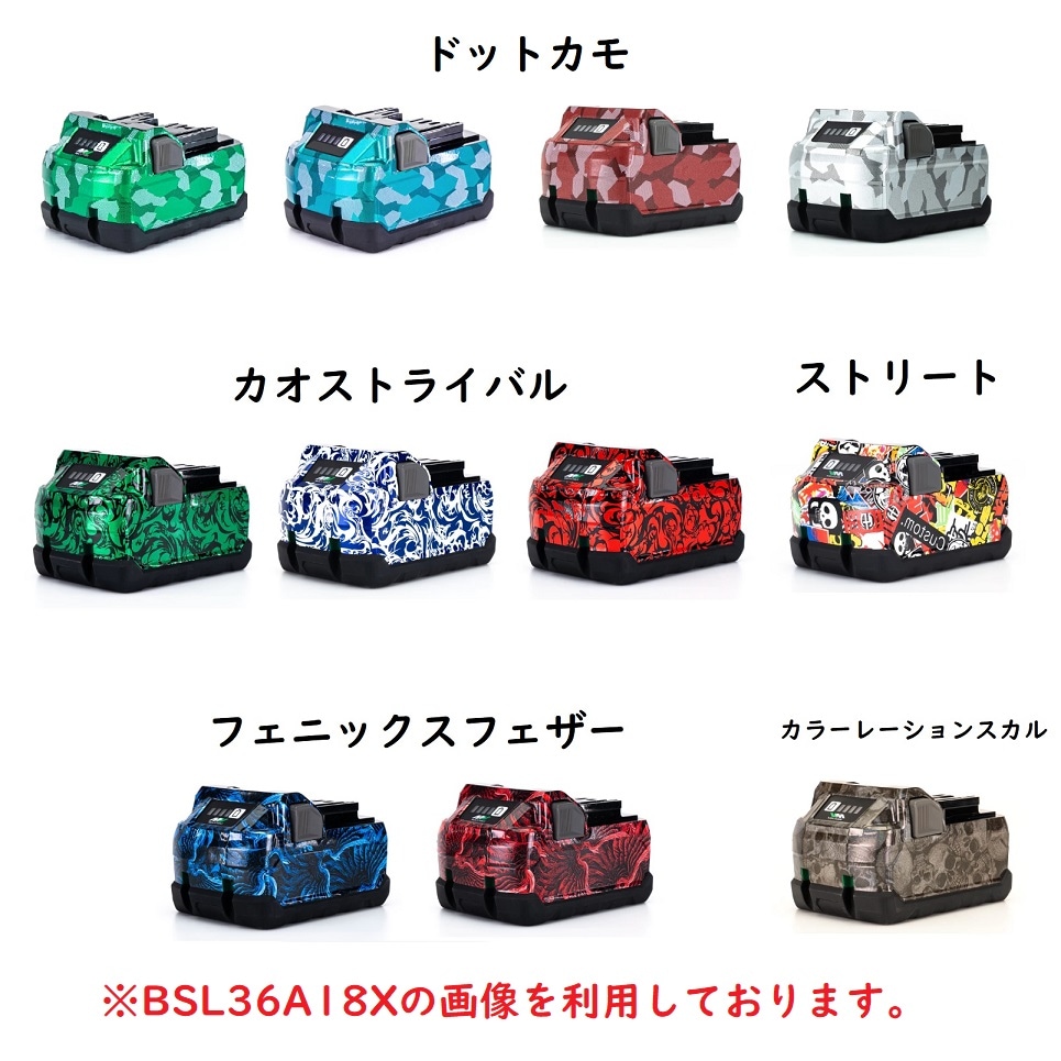 マキタ BL4025用 バッテリーカスタムラップフィルム | 秀久オリジナル