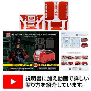マキタ BL4025用 バッテリーカスタムラップフィルム | 秀久 マキタ BL4025用 バッテリーカスタムラップフィルム | 秀久