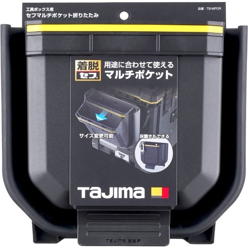 タジマ セフマルチポケット 折りたたみ TB-MPOR | メーカー一覧,TAJIMA