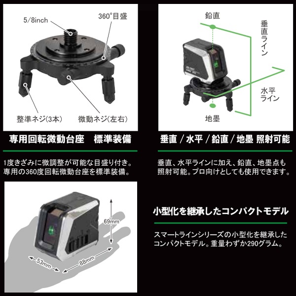 STS グリーンレーザー墨出器 SQ-15GT | 測定・測量 | 秀久ONLINE STORE