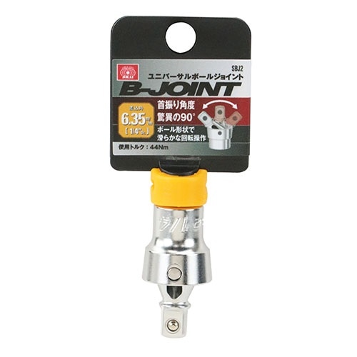 SK11(藤原産業) ユニバーサルボールジョイント SBJシリーズ
