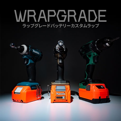HiKOKIインパクトバッテリーセット HiKOKI BSL36A18X・BSL36A18BX用 バッテリーカスタムラップフィルム