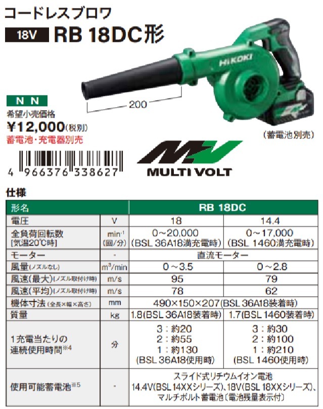 HiKOKI（ハイコーキ） コードレスブロワ RB18DC | 充電式電動工具