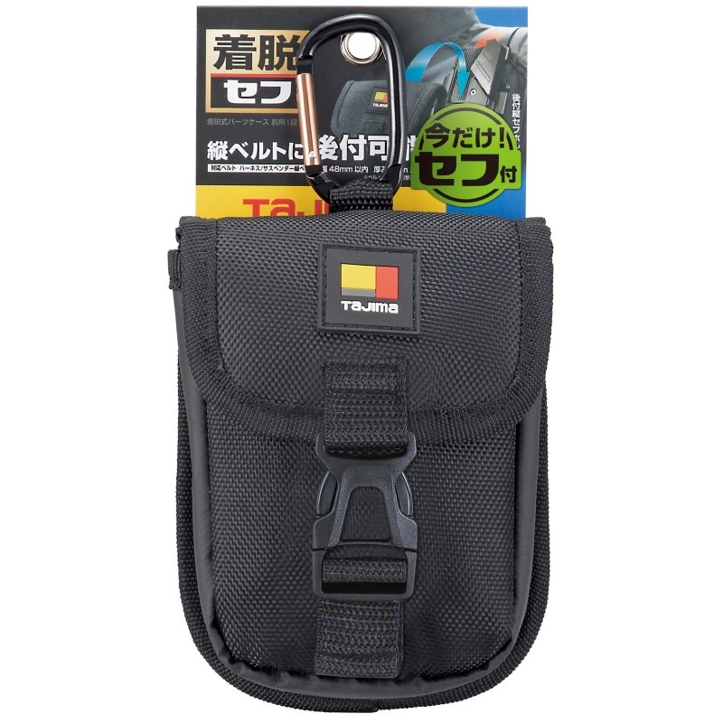 タジマ 着脱式パーツケース 胸用1段 SFPCN-CB1 | メーカー一覧,TAJIMA