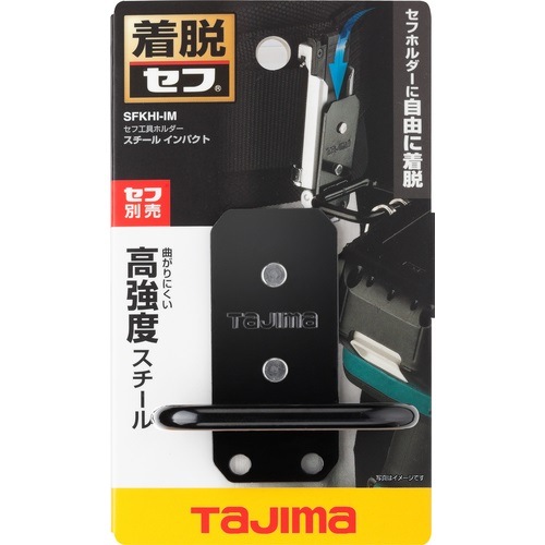 TAJIMA(タジマ) セフ工具ホルダースチール インパクト SFKHI-IM