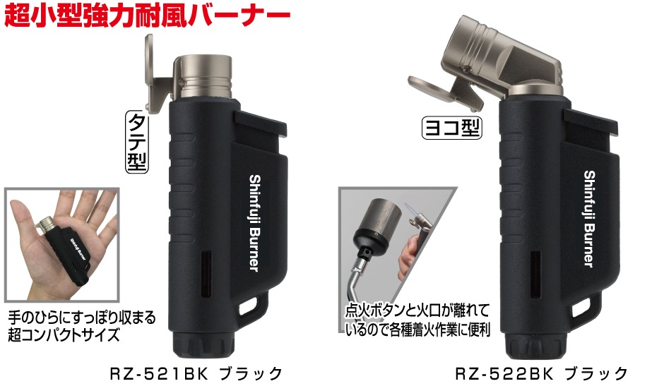 新富士バーナー マイクロトーチ COMPCT(コンパクト)ブラック メール便