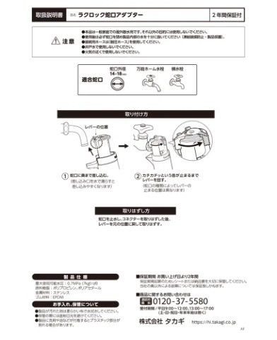 takagi 楽ロック蛇口アダプター G5043WT | 園芸関連 | 秀久ONLINE STORE