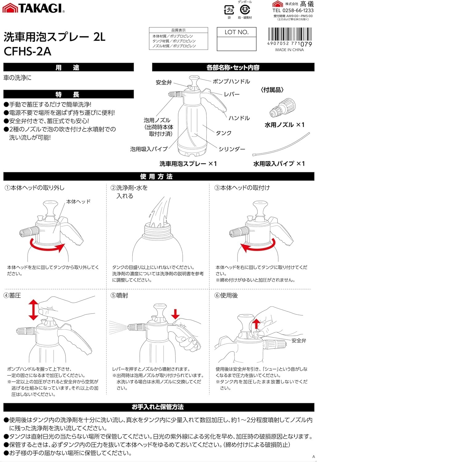 高儀 洗車用泡スプレー 2L CFHS-2A | メーカー一覧,髙儀 | 秀久ONLINE