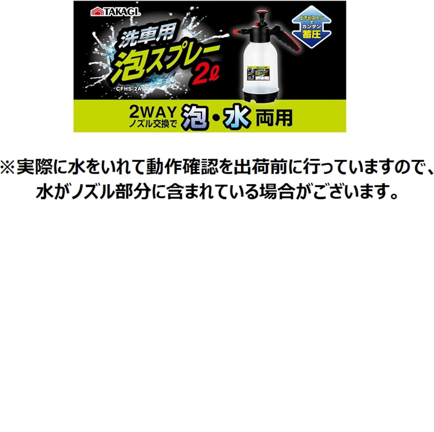 高儀 洗車用泡スプレー 2L CFHS-2A | メーカー一覧,髙儀 | 秀久ONLINE