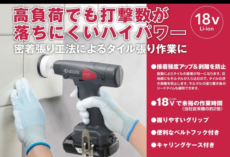 KYOCERA(RYOBI) 18V 充電式タイルパッチ DTP180L1 + バッテリー1個 ...