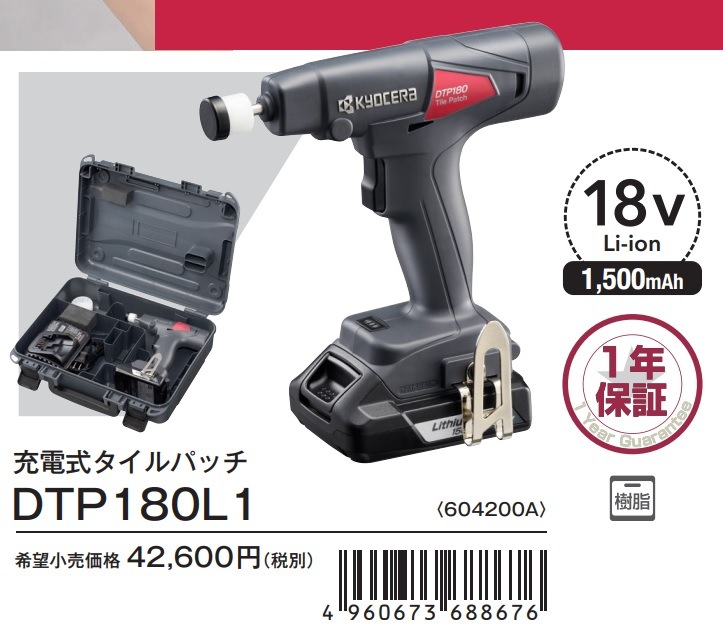 KYOCERA(RYOBI) 18V 充電式タイルパッチ DTP180L1 + バッテリー1個 ...