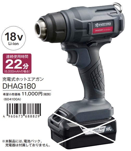 KYOCERA(RYOBI) 充電式ホットエアガン DHAG180 | メーカー一覧,京セラ KYOCERA(RYOBI) 充電式ホットエアガン DHAG180 | メーカー一覧,京セラ
