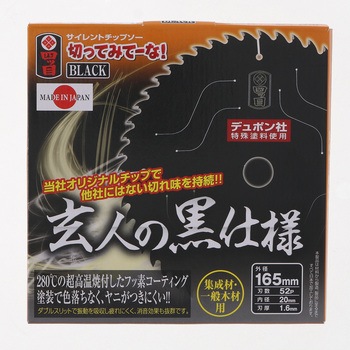 四ツ目 切ってみてーな黒サイレント YTM-B-202 集成材・一般木材