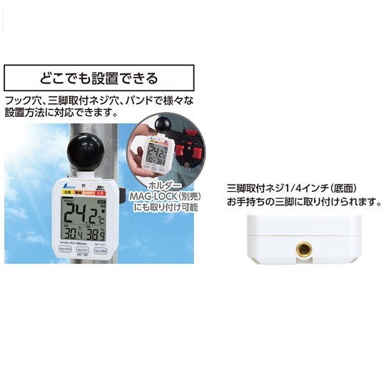 シンワ測定 熱中症計 黒球式 Basic 品番73223 | メーカー