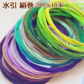 秀〆 水引 材料 絹巻 青系統 カラー 90cm×10本 