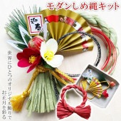 楽天市場】＼1日限定5%オフクーポン／秀〆 しめ縄 キット 手作り