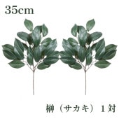 秀〆 榊 造花 一対 35cm Sサイズ さかき サカキ  <br>榊 造花 神棚 神棚用 交換 通販 販売 セット 本数 枯れない 期間