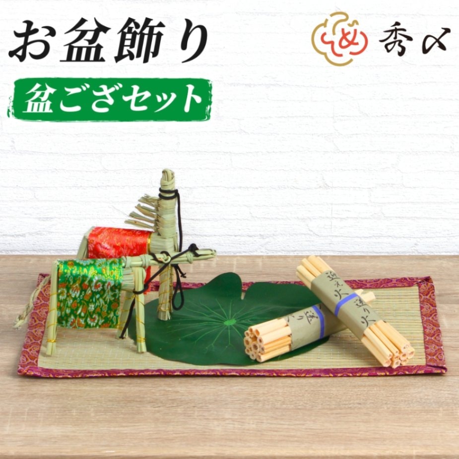 ct5お盆用品 | 株式会社秀〆