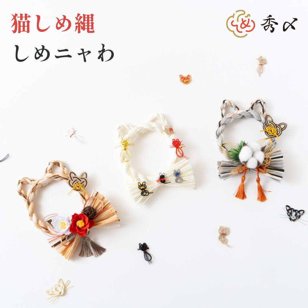 株式会社秀〆 公式オンラインショップ｜お正月飾り・しめ縄・盆飾り