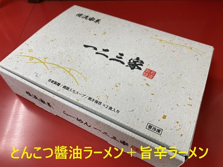 ラーメン一二三家｜化粧箱入り とんこつ醤油＆旨辛ラーメンセット