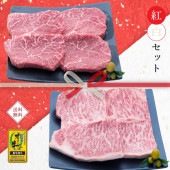 ☆送料無料☆【セット割でおトク！】縁起の良い紅白セット【2つの味が堪能できる】オリーブ牛 ロース＆ランプ / ステーキ用