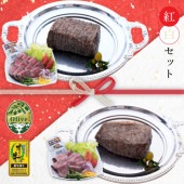 ☆送料無料☆ 【セット割でおトク！】縁起の良い紅白セット【2つの味が堪能できる】オリーブ牛 ローストビーフ 霜降り肉＆赤身肉 