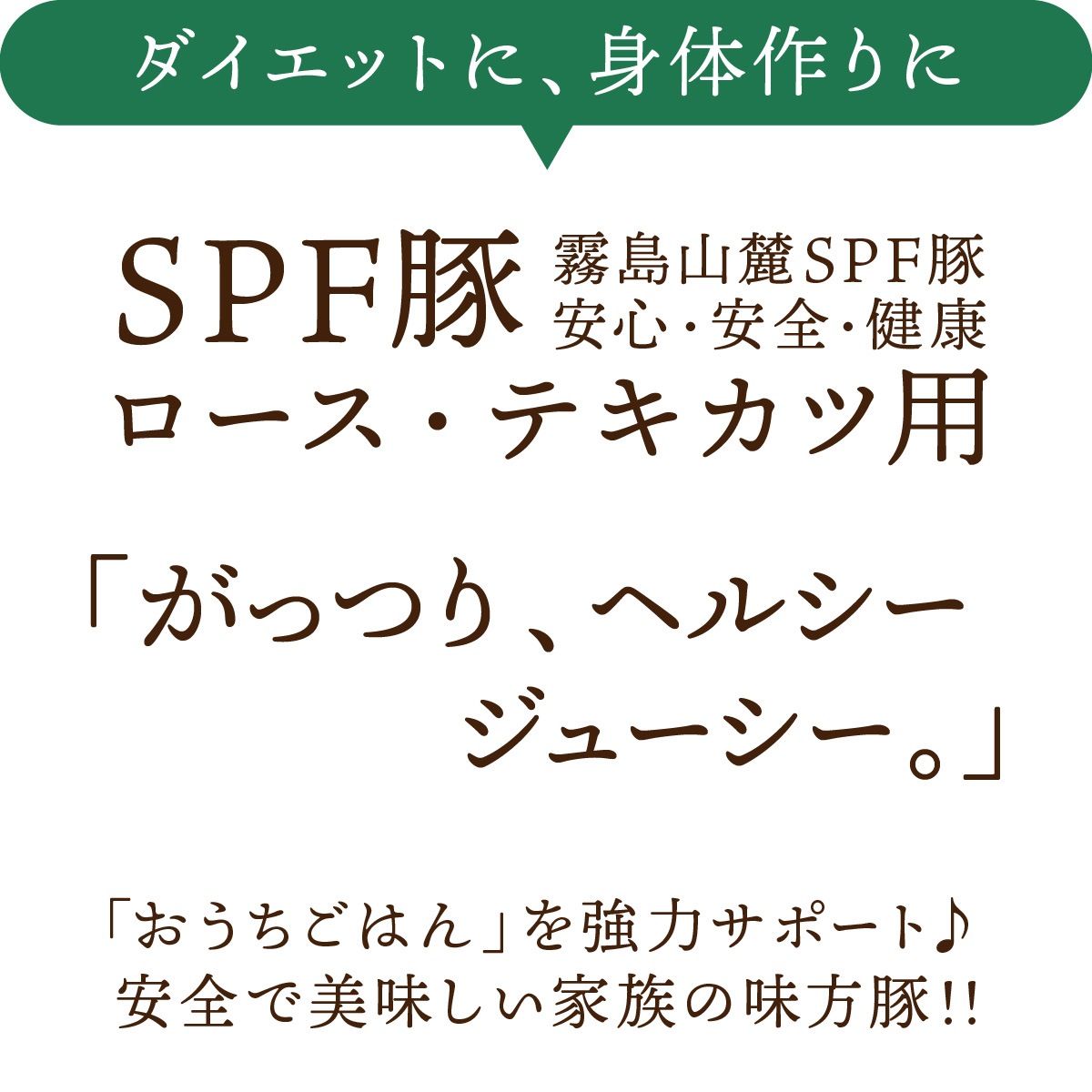 【脂が旨くて臭みがない】 霧島山麓SPF豚ロース / テキカツ用 ビタミンB1ビタミンB2の宝庫