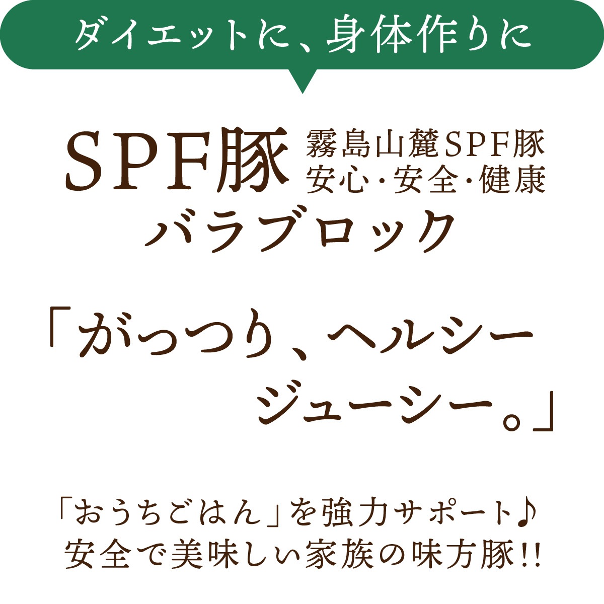 【脂が旨くて臭みがない】 霧島山麓SPF豚バラブロック ビタミンB1ビタミンB2の宝庫
