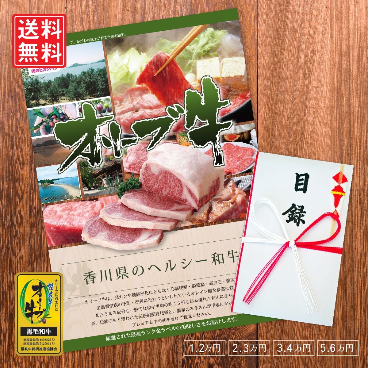 ☆送料無料☆【ゴルフコンペに景品に!】 オリーブ牛 / 目録ギフト