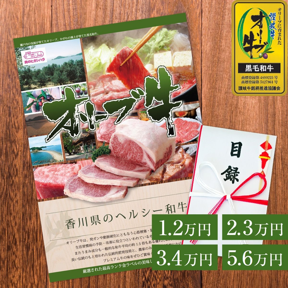 ☆送料無料☆【ゴルフコンペに景品に!】 オリーブ牛 / 目録ギフト