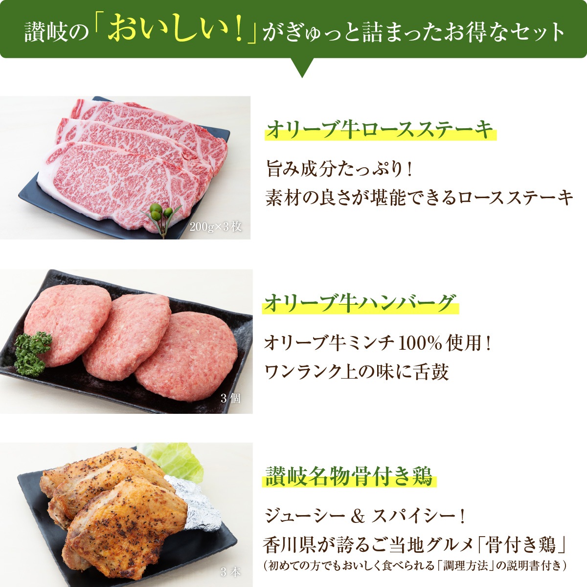 ☆送料無料☆【セット割で2,340円おトク！】テレビ東京「よじごじDays」で紹介されました【讃岐を贈るシリーズ】オリーブ牛ロースステーキセット / 3人前