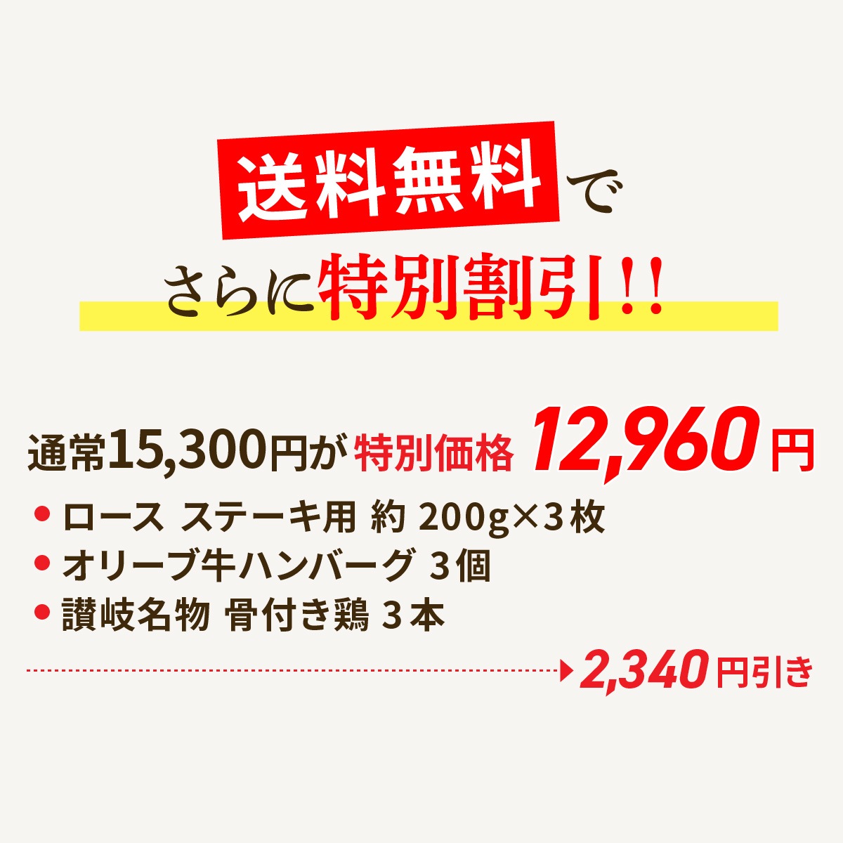 ☆送料無料☆【セット割で2,340円おトク！】テレビ東京「よじごじDays」で紹介されました【讃岐を贈るシリーズ】オリーブ牛ロースステーキセット / 3人前