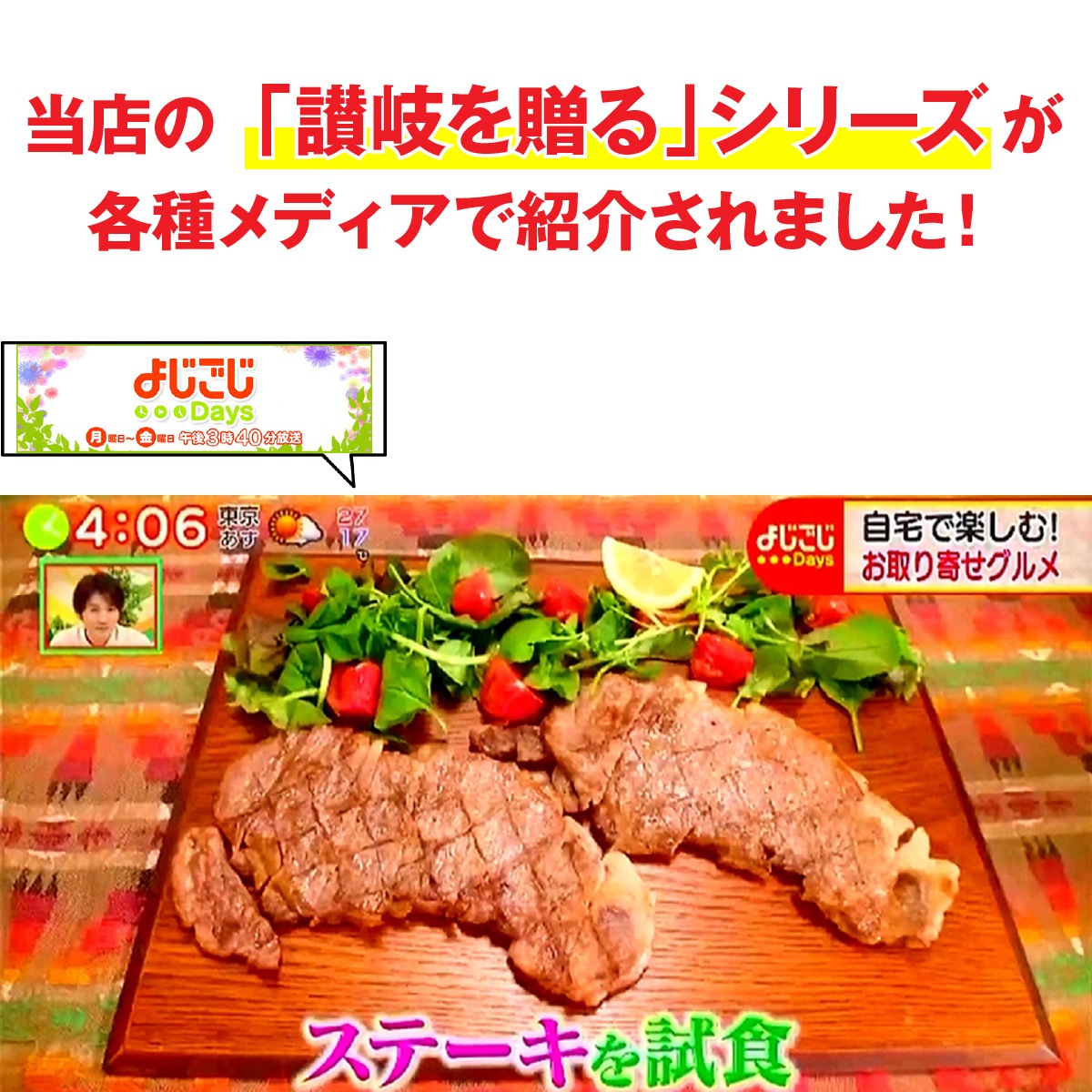 ☆送料無料☆【セット割で2,340円おトク！】テレビ東京「よじごじDays」で紹介されました【讃岐を贈るシリーズ】オリーブ牛ロースステーキセット / 3人前