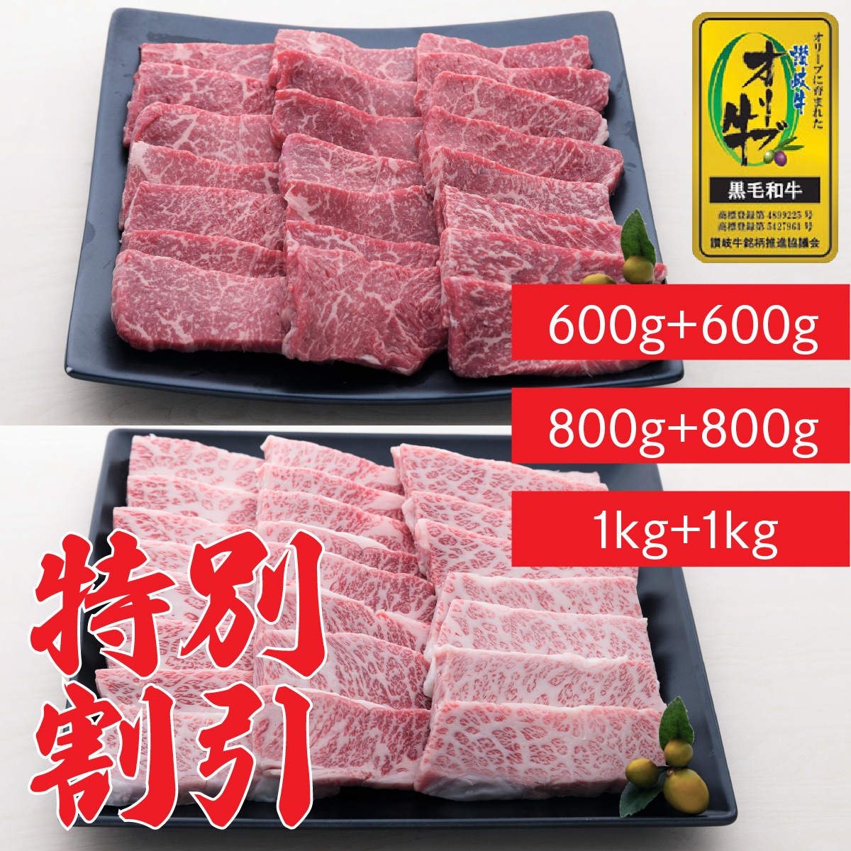 ☆送料無料☆【セット割でおトク！】縁起の良い紅白セット【2種類の人気部位で絶品焼肉】オリーブ牛 ロースorカルピ&もも / 焼肉用