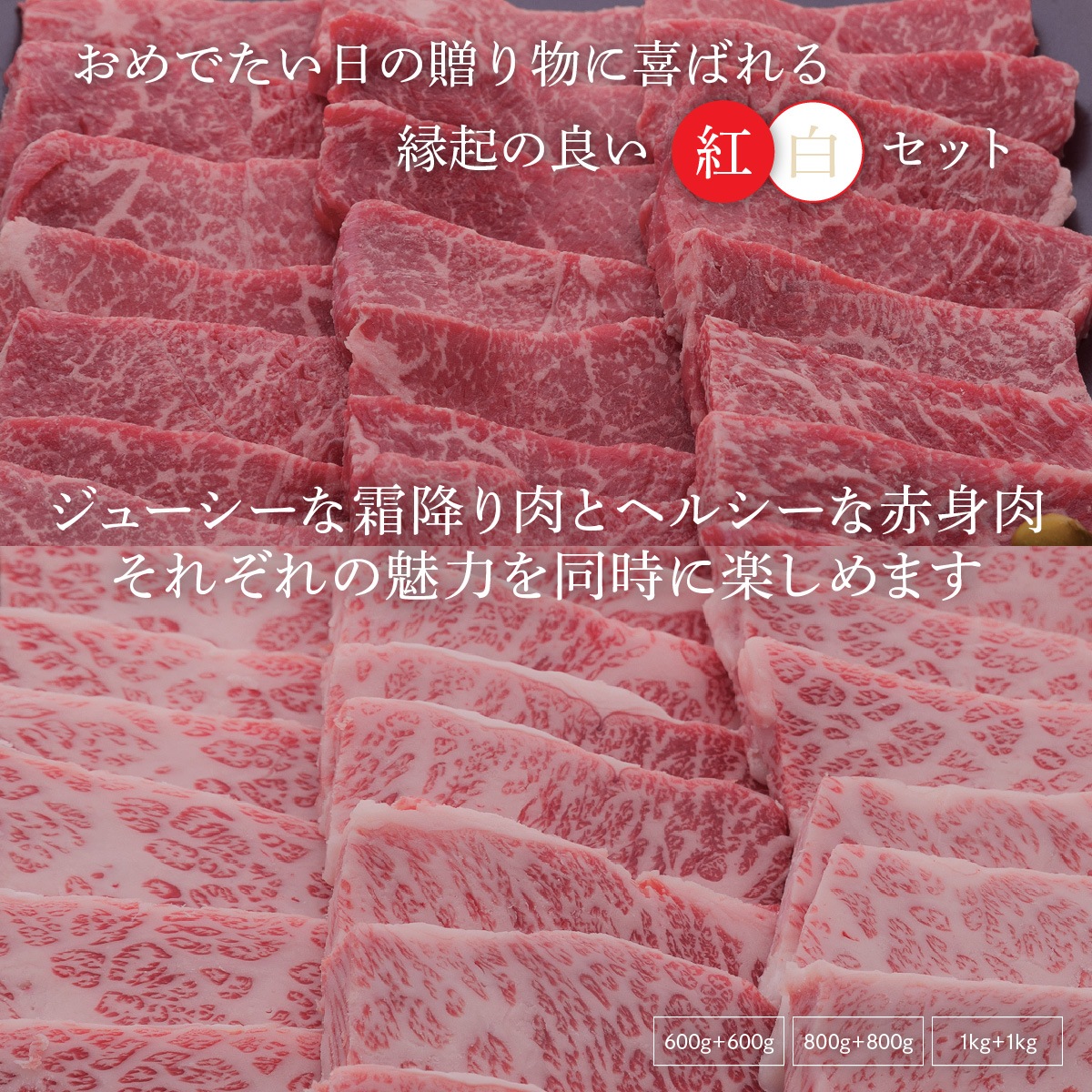 ☆送料無料☆【セット割でおトク！】縁起の良い紅白セット【2種類の人気部位で絶品焼肉】オリーブ牛 ロースorカルピ&もも / 焼肉用