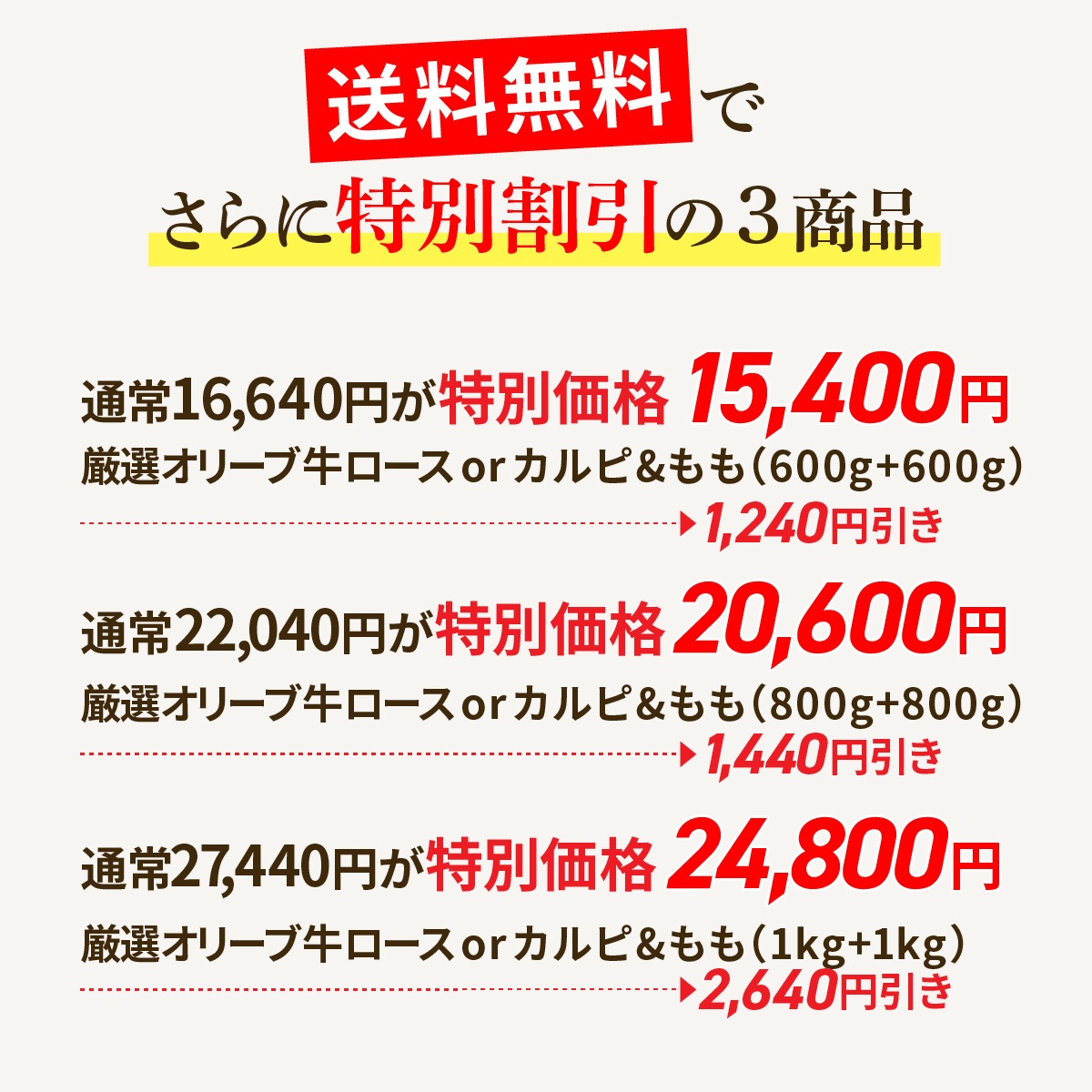 ☆送料無料☆【セット割でおトク！】縁起の良い紅白セット【2種類の人気部位で絶品焼肉】オリーブ牛 ロースorカルピ&もも / 焼肉用