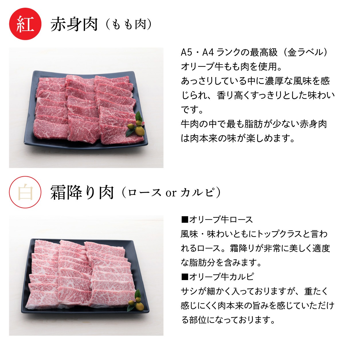 ☆送料無料☆【セット割でおトク！】縁起の良い紅白セット【2種類の人気部位で絶品焼肉】オリーブ牛 ロースorカルピ&もも / 焼肉用