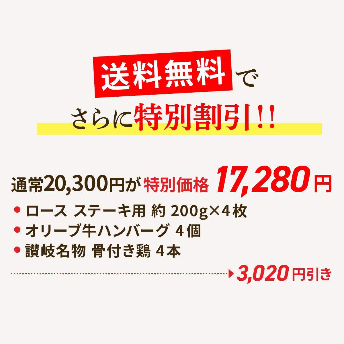 ☆送料無料☆【セット割で3,020円おトク！】テレビ東京「よじごじDays」で紹介されました【讃岐を贈るシリーズ】オリーブ牛ロースステーキセット / 4人前