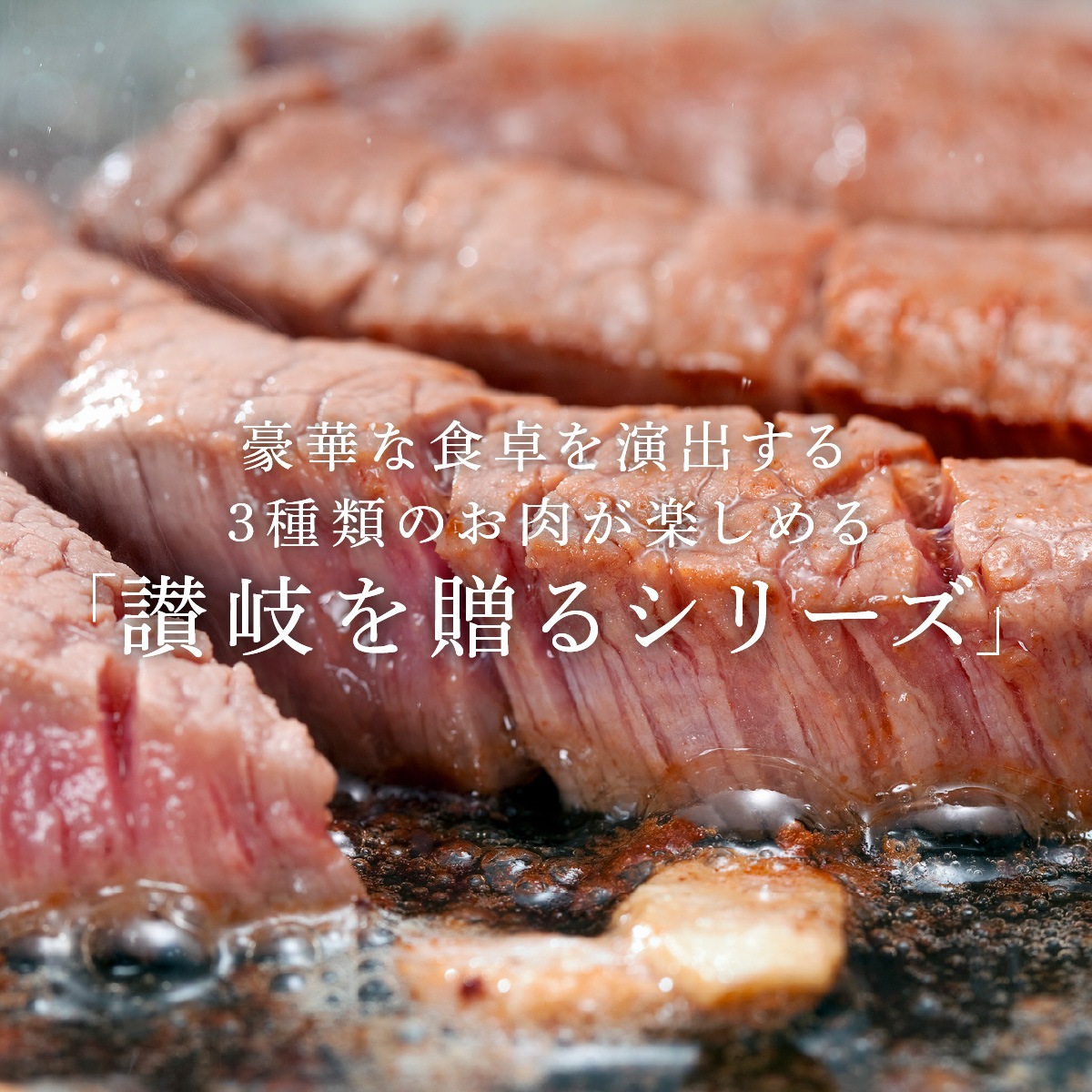 ☆送料無料☆【セット割で3,020円おトク！】テレビ東京「よじごじDays」で紹介されました【讃岐を贈るシリーズ】オリーブ牛ロースステーキセット / 4人前