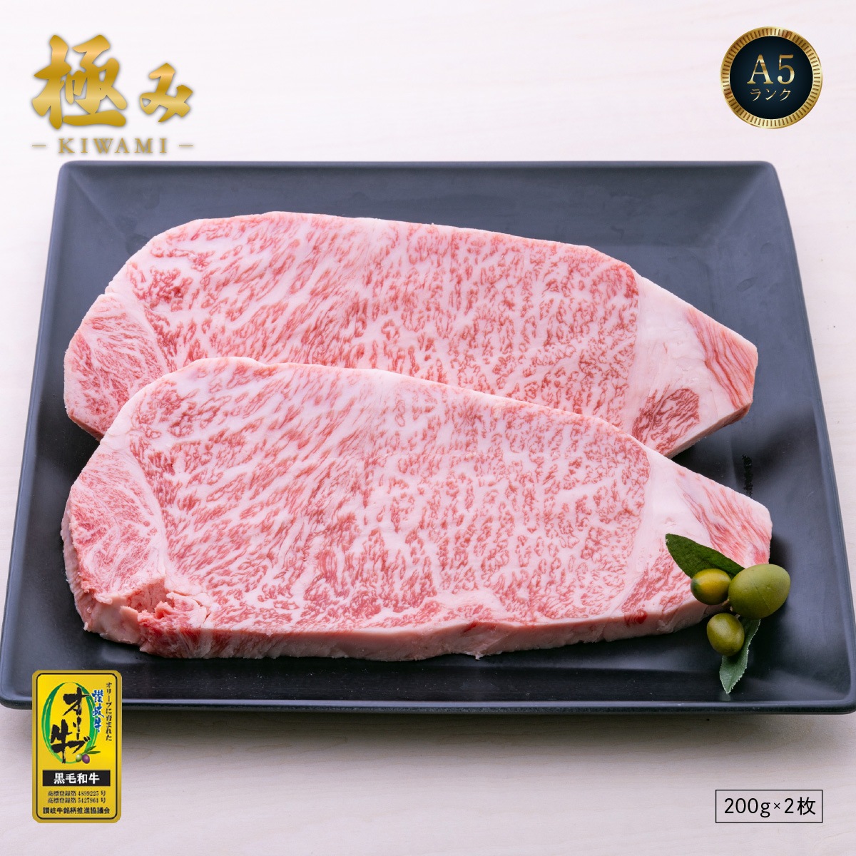 【A5ランク限定使用】☆東京カレンダーに掲載☆【ステーキの王様】 オリーブ牛 極みロース(金ラベル) / ステーキ用