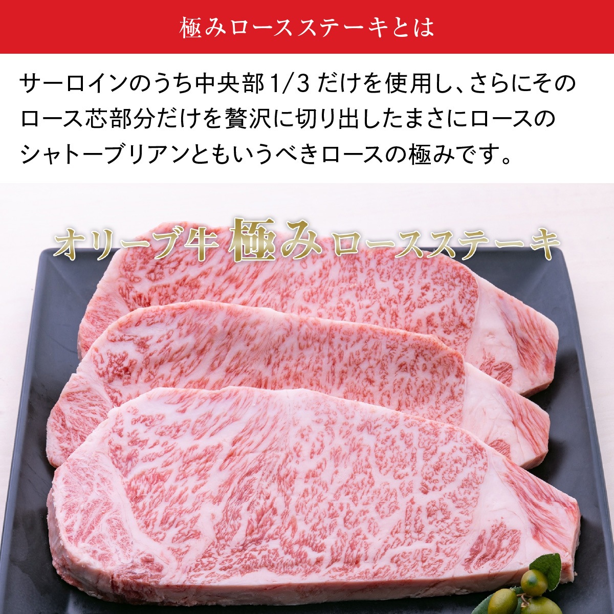 【A5ランク限定使用】☆東京カレンダーに掲載☆【ステーキの王様】 オリーブ牛 極みロース(金ラベル) / ステーキ用