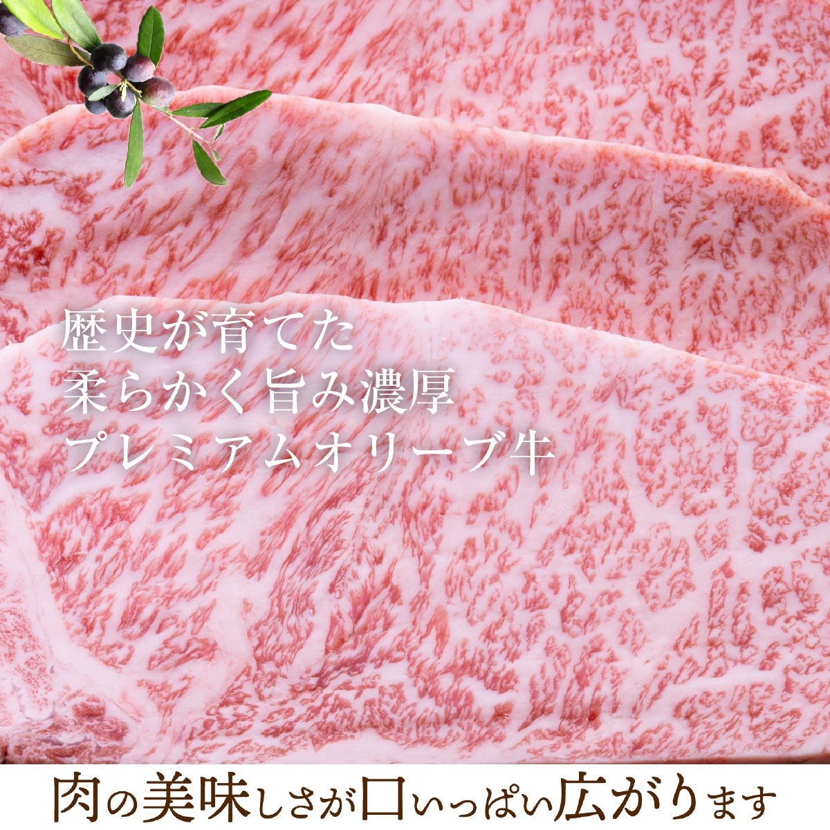 【A5ランク限定使用】☆東京カレンダーに掲載☆【ステーキの王様】 オリーブ牛 極みロース(金ラベル) / ステーキ用