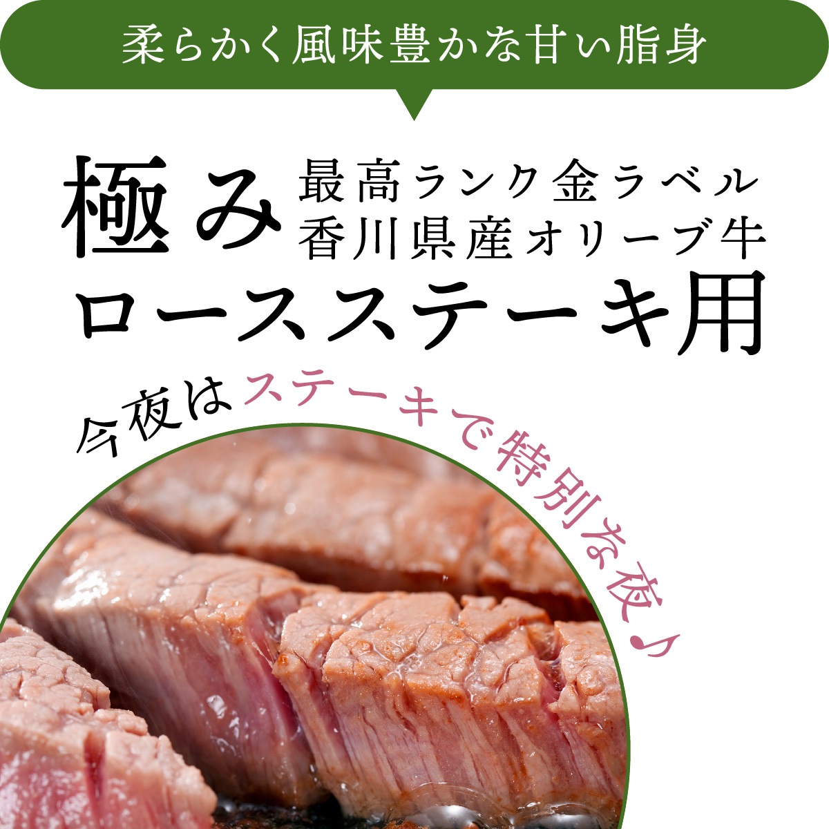 【A5ランク限定使用】☆東京カレンダーに掲載☆【ステーキの王様】 オリーブ牛 極みロース(金ラベル) / ステーキ用