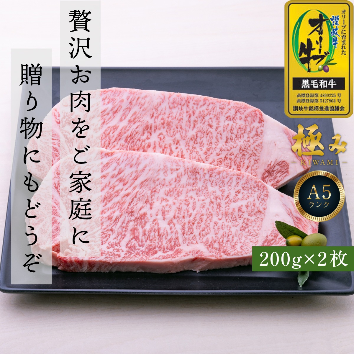 【A5ランク限定使用】☆東京カレンダーに掲載☆【ステーキの王様】 オリーブ牛 極みロース(金ラベル) / ステーキ用