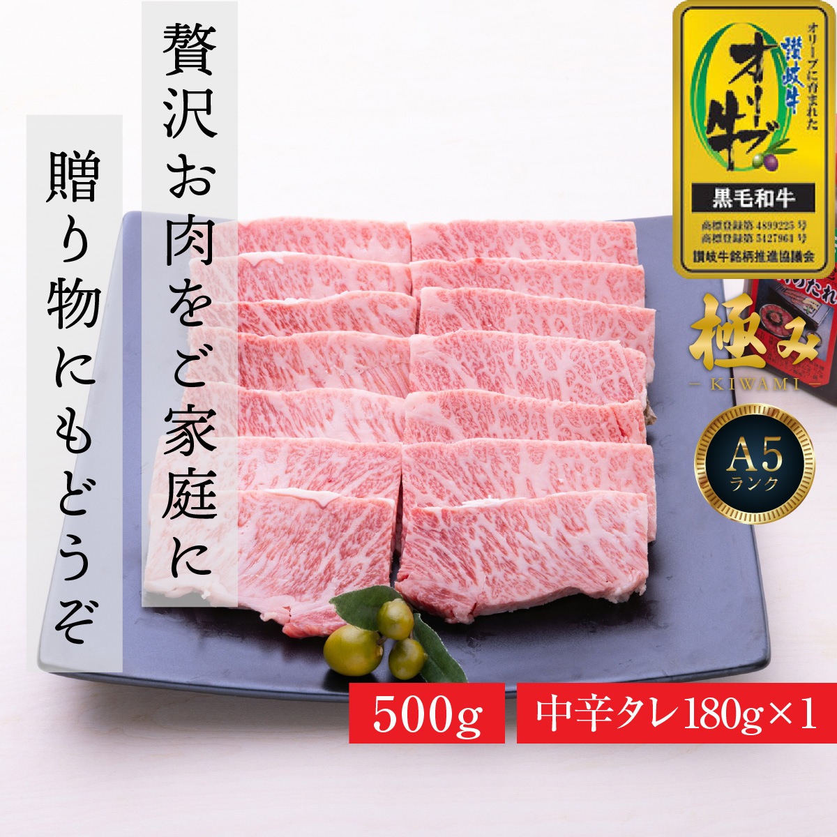 【A5ランク限定使用】☆OHK 岡山放送 金バク！でお宝認定されました!☆ オリーブ牛 焼肉セット 極みカルピ+特製中辛タレ(1本)