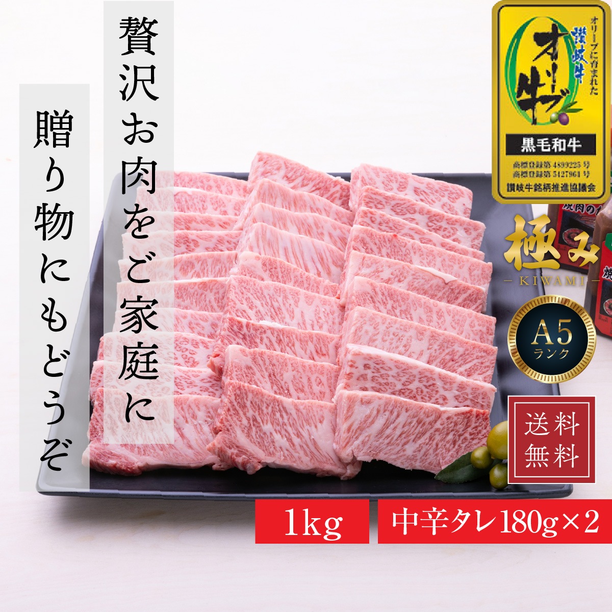 ☆送料無料☆【A5ランク限定使用】OHK 岡山放送 金バク！でお宝認定されました！ オリーブ牛 焼肉セット 極みカルピ+特製中辛タレ(2本)